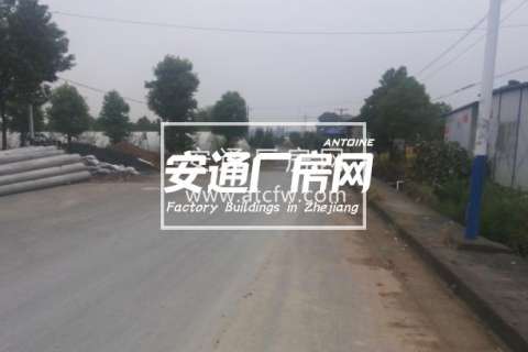杭州长乐工业园18.2亩土地及全新标准厂房出售