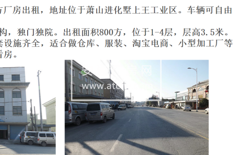 出租萧山进化镇墅上王工业区厂房