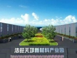 浩旺天邛产新材料产业园1000−5000平可租可售