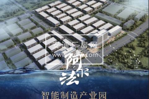 出售杭州桐庐-50年独立产权厂房-阿尔法智能制造园区