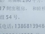 余杭区乔司和睦桥村15组54号世纪大道边290方厂房出租