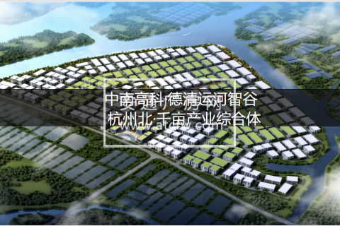 杭州北千亩产业综合体独立产权50年 面积800到5000方