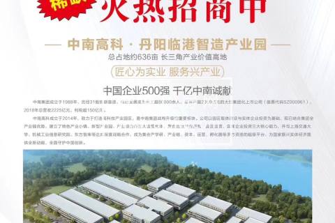 中南高科丹阳临港产业园国有土地使用权厂房出售