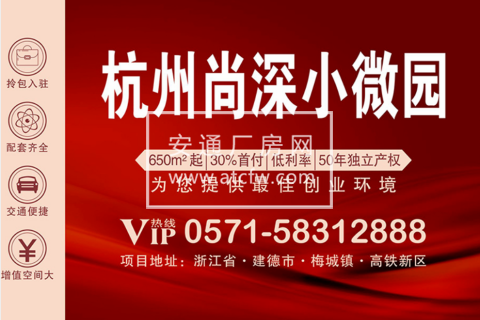 杭州尚深小微园厂房出售